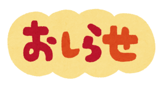 定期休業のお知らせ